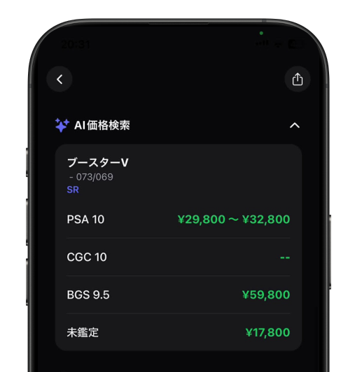 AI価格検索(+α機能)